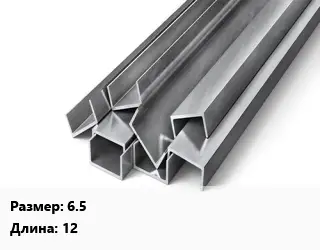 Швеллер горячекатаный 6.5 L=12